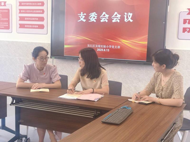 支委会.png